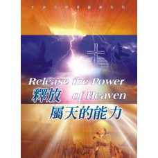 14. 釋放屬天的能力Release the power of heaven_旋律歌譜 <PDF>