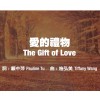 EP3 愛的禮物 The Gift of Love <PDF>